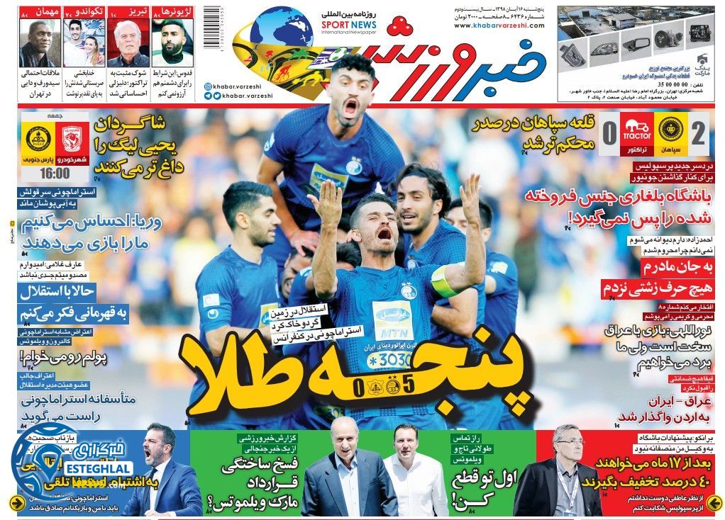 روزنامه خبر ورزشی پنجشنبه 16 آبان 1398