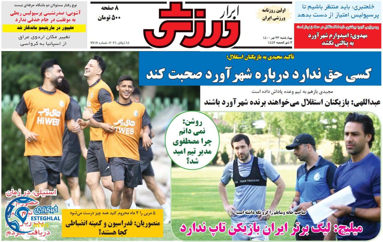روزنامه ابرار ورزشی چهارشنبه 23 تیر 1400 