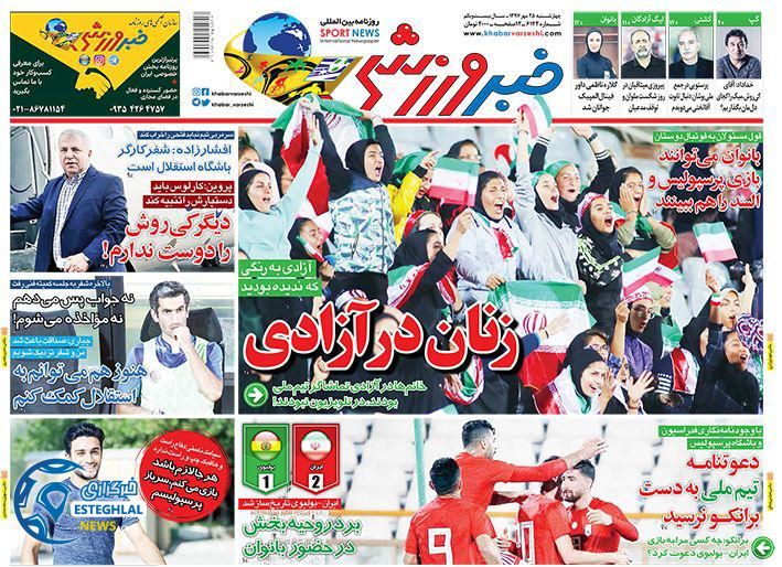 روزنامه خبر ورزشی چهارشنبه 25 مهر 1397
