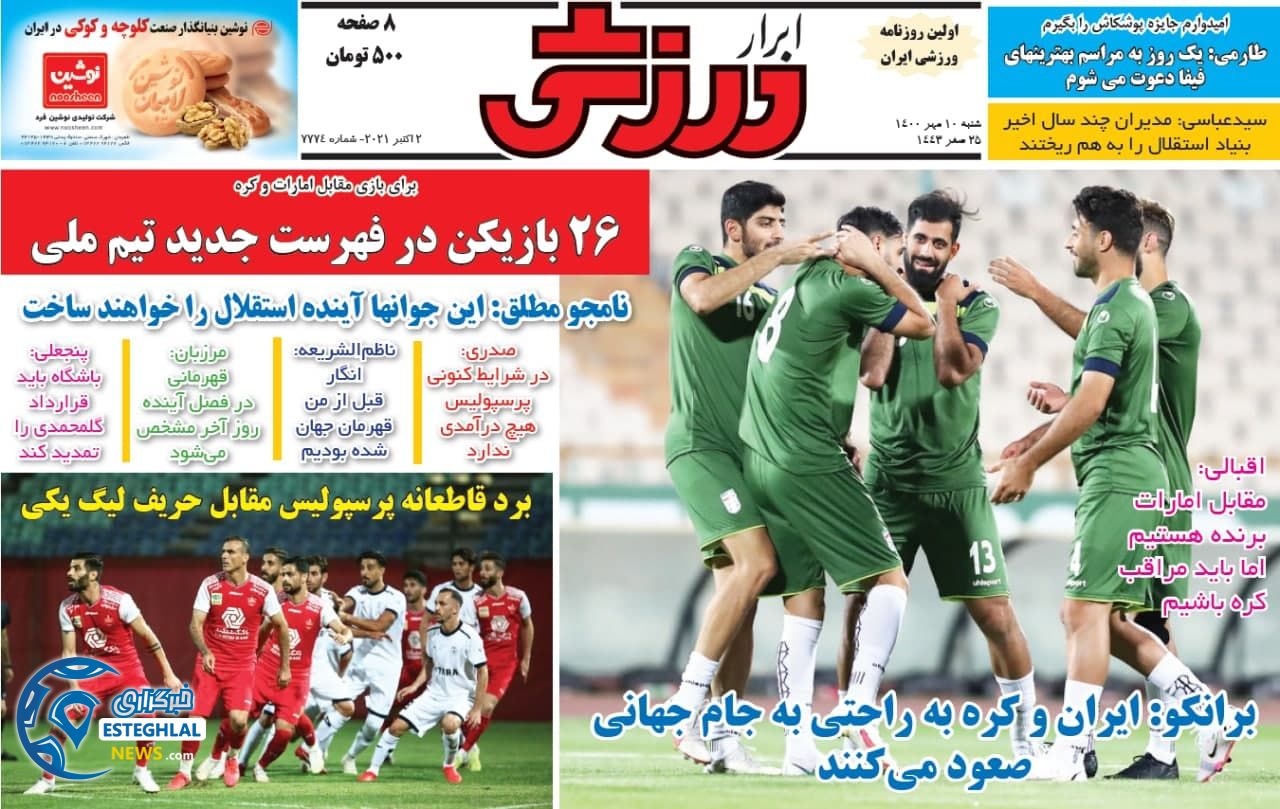 روزنامه های ورزشی ایران شنبه 10 مهر 1400