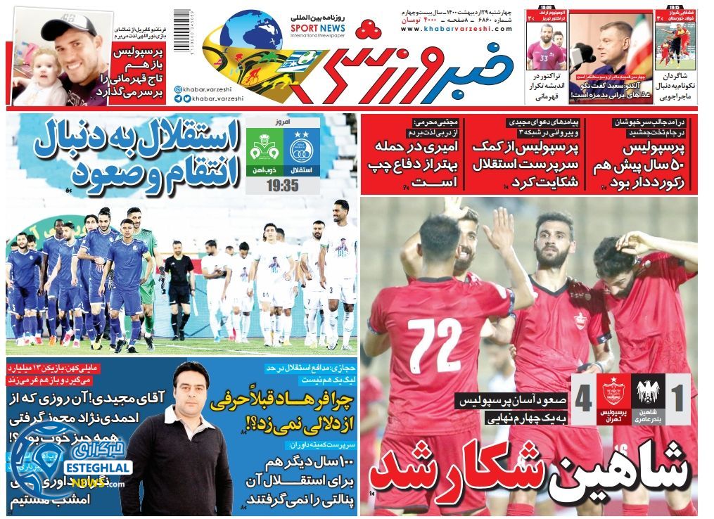 روزنامه خبر ورزشی چهارشنبه 29 اردیبهشت 1400     