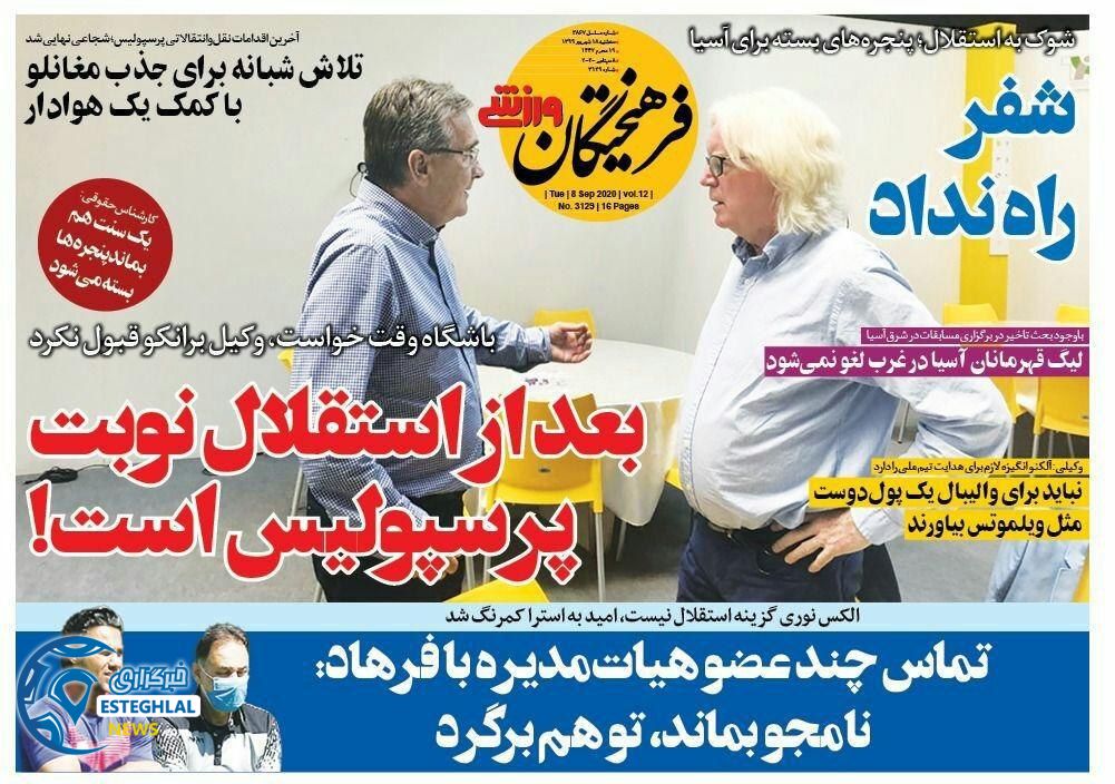 روزنامه فرهیختگان ورزشی سه شنبه 18 شهریور 1399                 