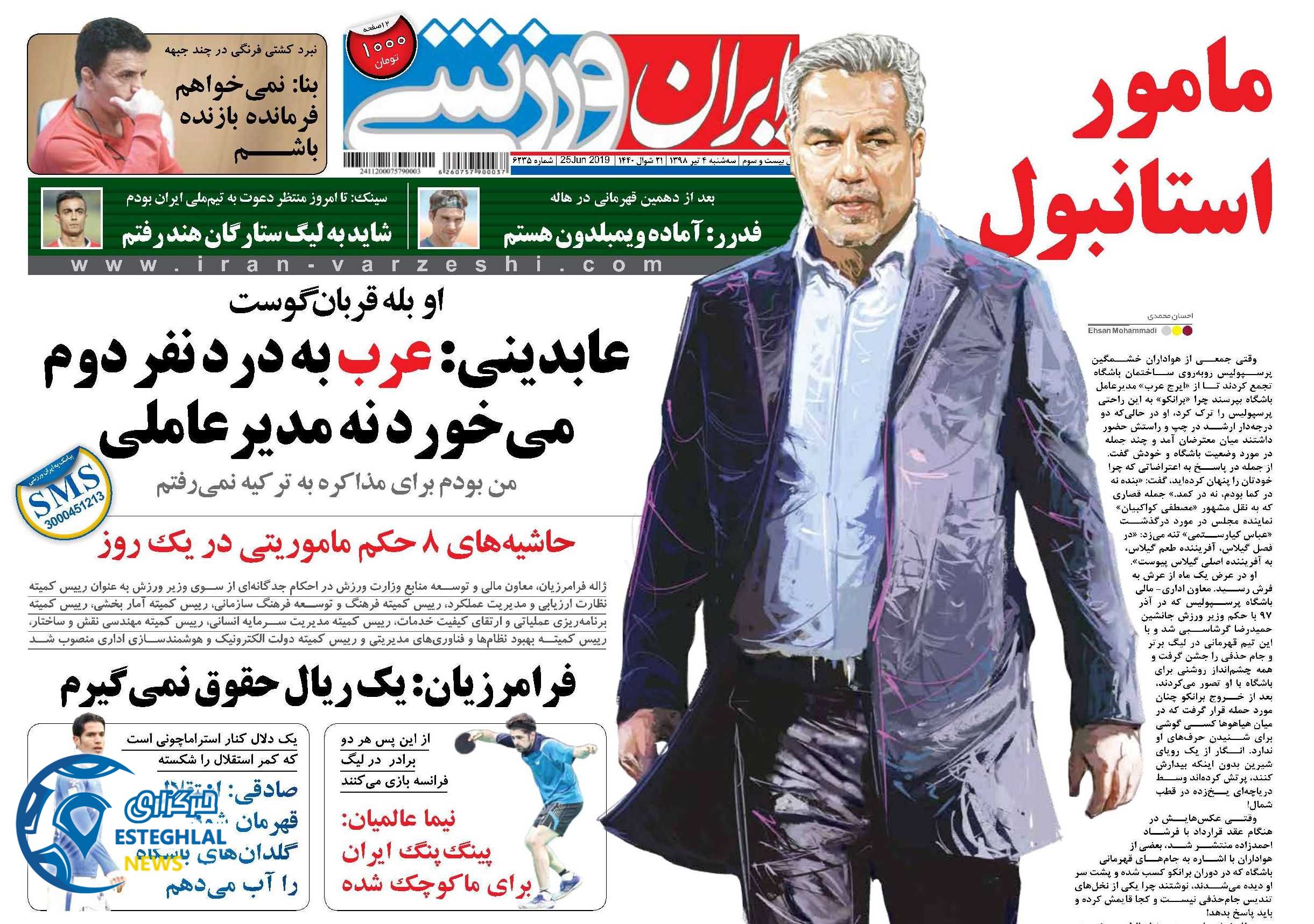روزنامه ایران ورزشی سه شنبه 4 تیر 1398                   