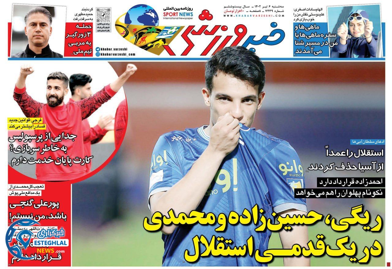 روزنامه خبر ورزشی سه شنبه 6 تیر 1402     