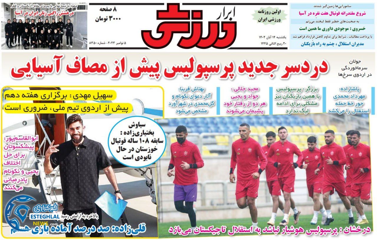 روزنامه ابرار ورزشی یکشنبه 14 آبان 1402 