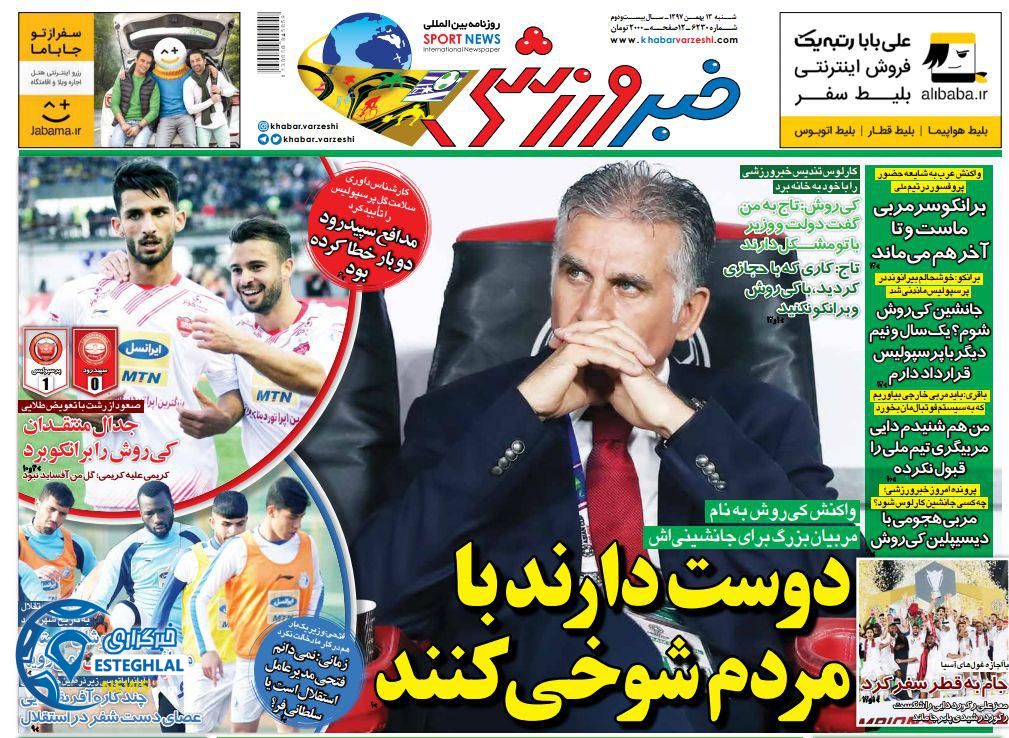 روزنامه خبر ورزشی شنبه 13 بهمن 1397