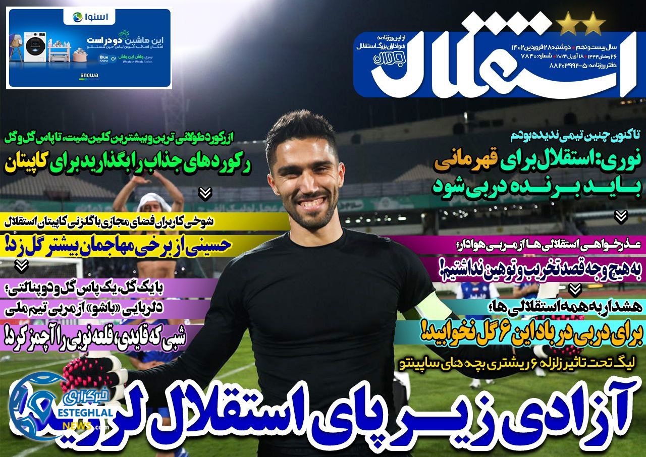 روزنامه های ورزشی ایران دوشنبه 28 فروردین 1402