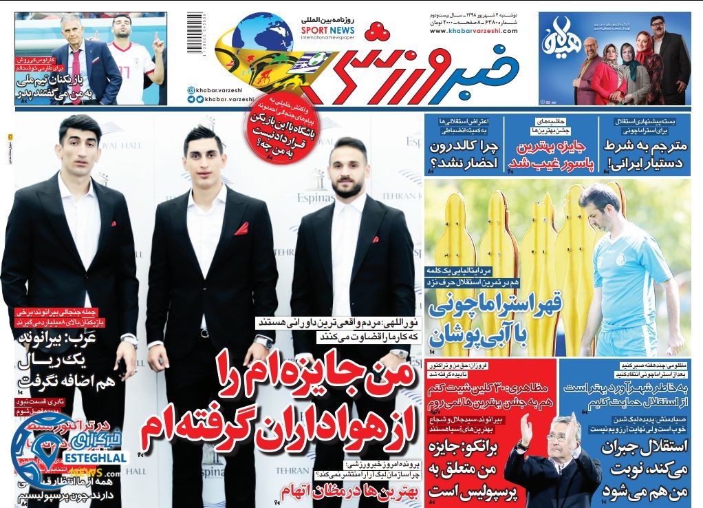 روزنامه خبر ورزشی دوشنبه 4 شهریور 1398              