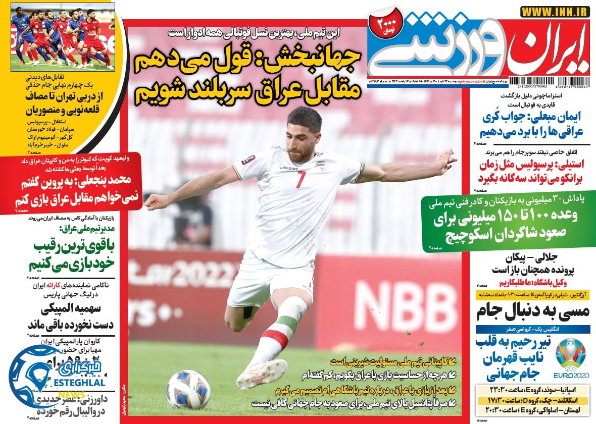 روزنامه ایران ورزشی دوشنبه 24 خرداد 1400                  