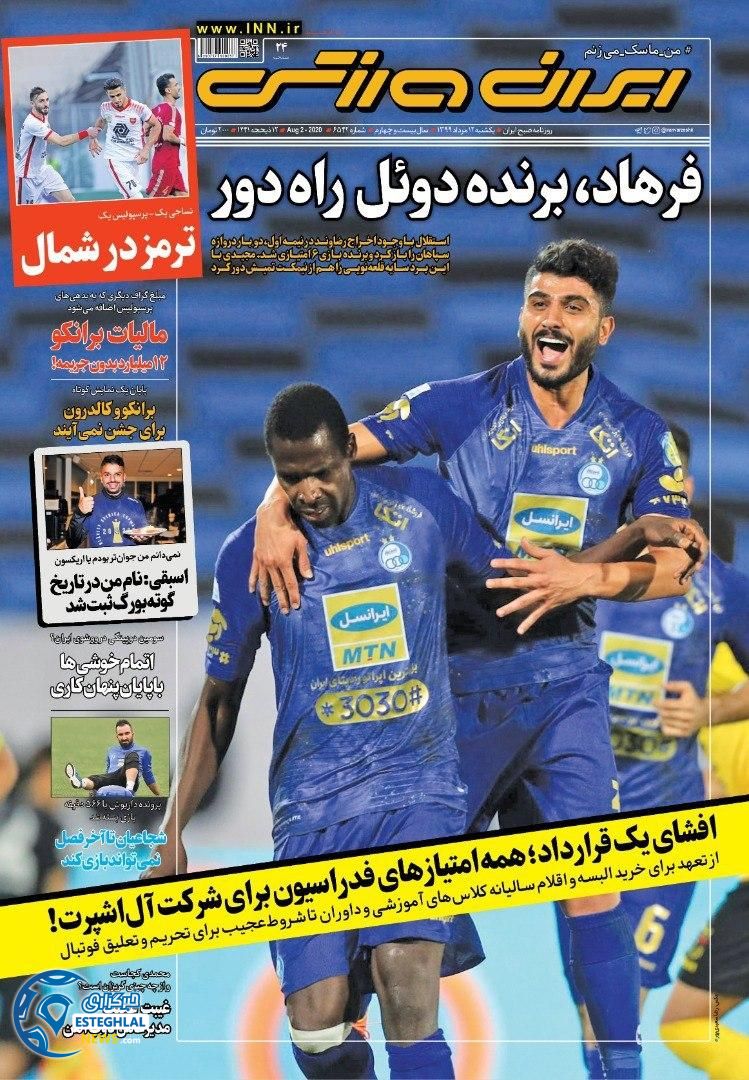 روزنامه ایران ورزشی یکشنبه 12 مرداد 1399     