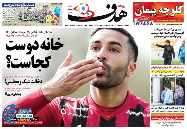  روزنامه هدف سه شنبه 8 خرداد 1397