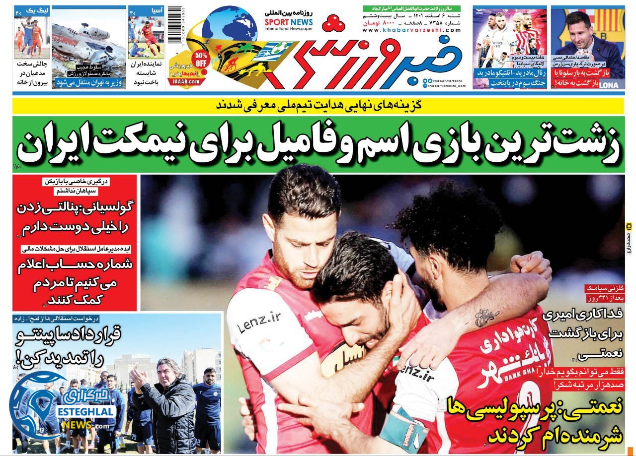 روزنامه خبر ورزشی شنبه 6 اسفند 1401   