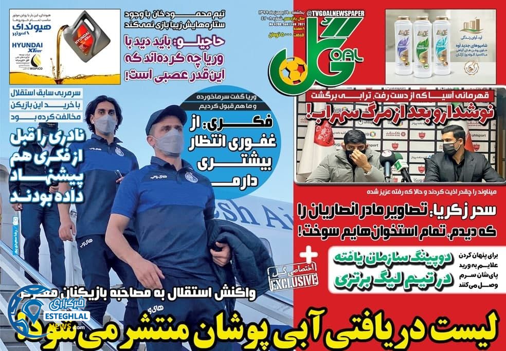 روزنامه گل یکشنبه 19 بهمن 1399       