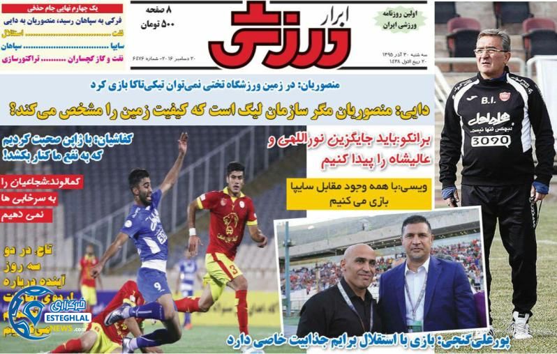 ابرار ورزشی 30 آذر