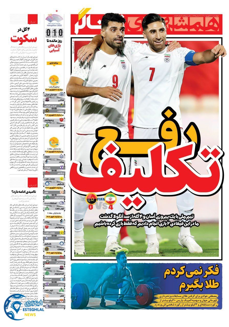 روزنامه همشهری ورزشی چهارشنبه 22 شهریور 1402  