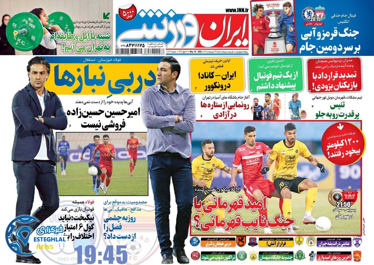 روزنامه ایران ورزشی شنبه 24 اردیبهشت 1401 