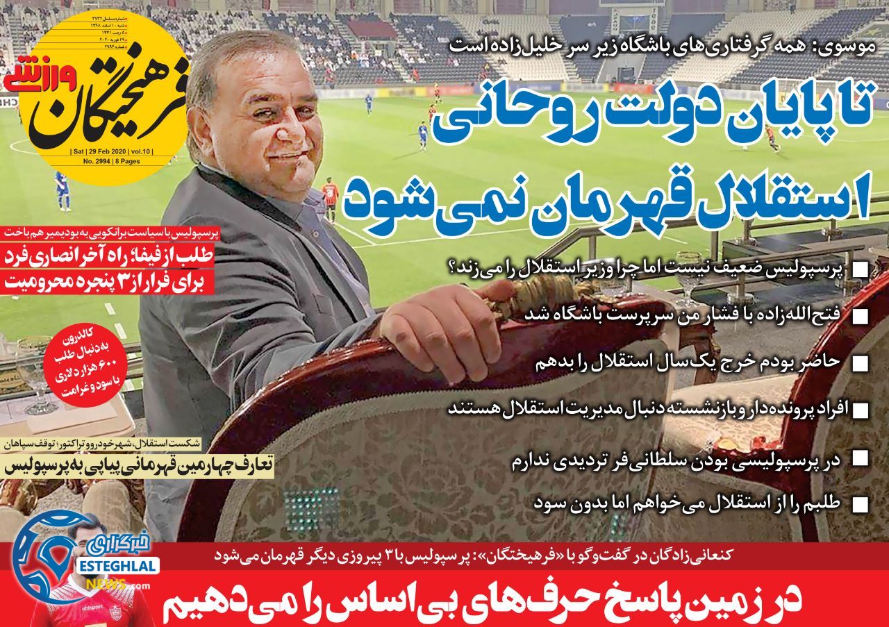 روزنامه فرهیختگان ورزشی شنبه 10 اسفند 1398    