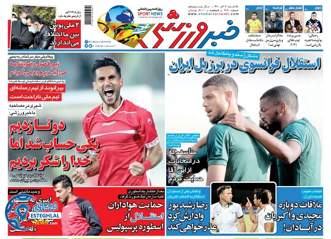 روزنامه خبر ورزشی یکشنبه 7 آذر 1400 
