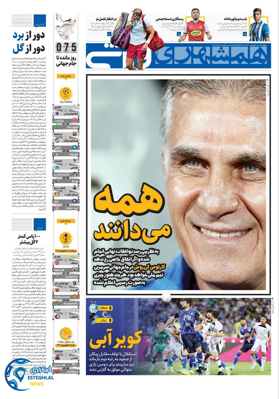 روزنامه همشهری ورزشی چهارشنبه 16 شهریور 1401