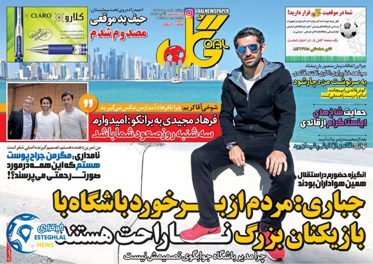 روزنامه گل دوشنبه 24 مهر 1396  