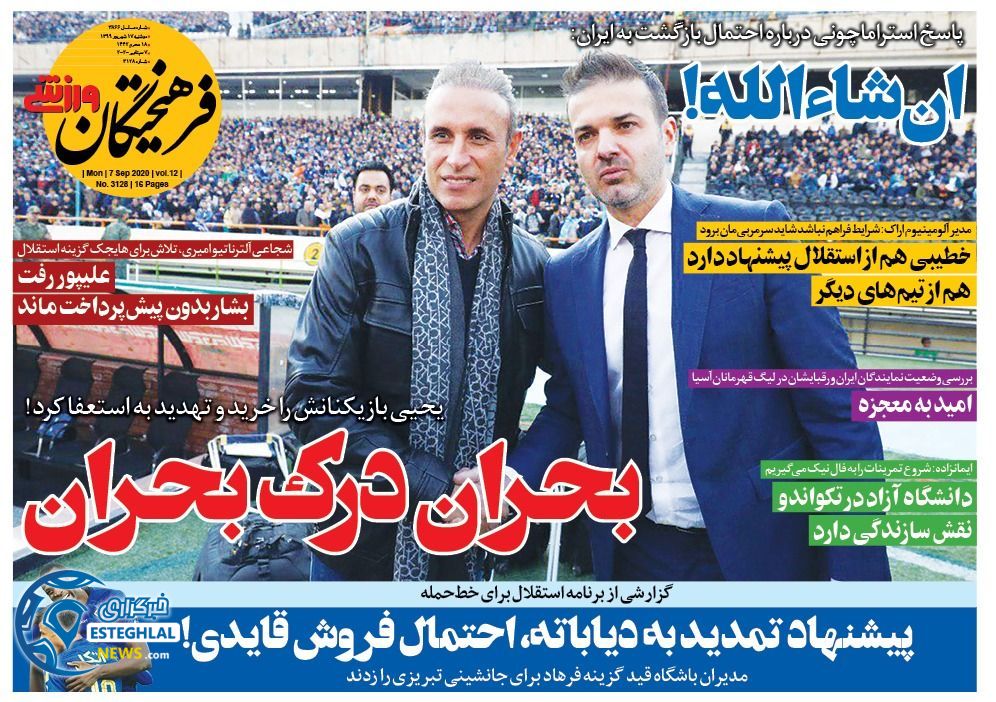 روزنامه فرهیختگان ورزشی دوشنبه 17 شهریور 1399                 