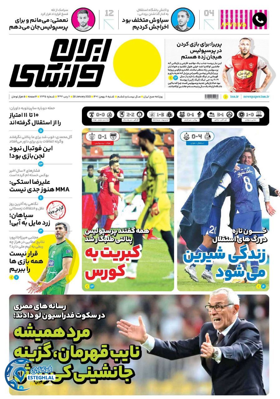 روزنامه ایران ورزشی شنبه 8 بهمن 1401  