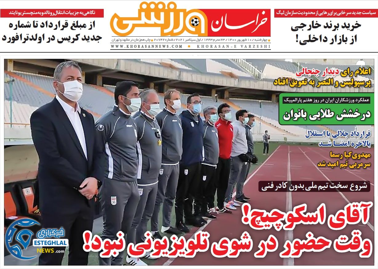 روزنامه خراسان ورزشی چهارشنبه 10 شهریور 1400      
