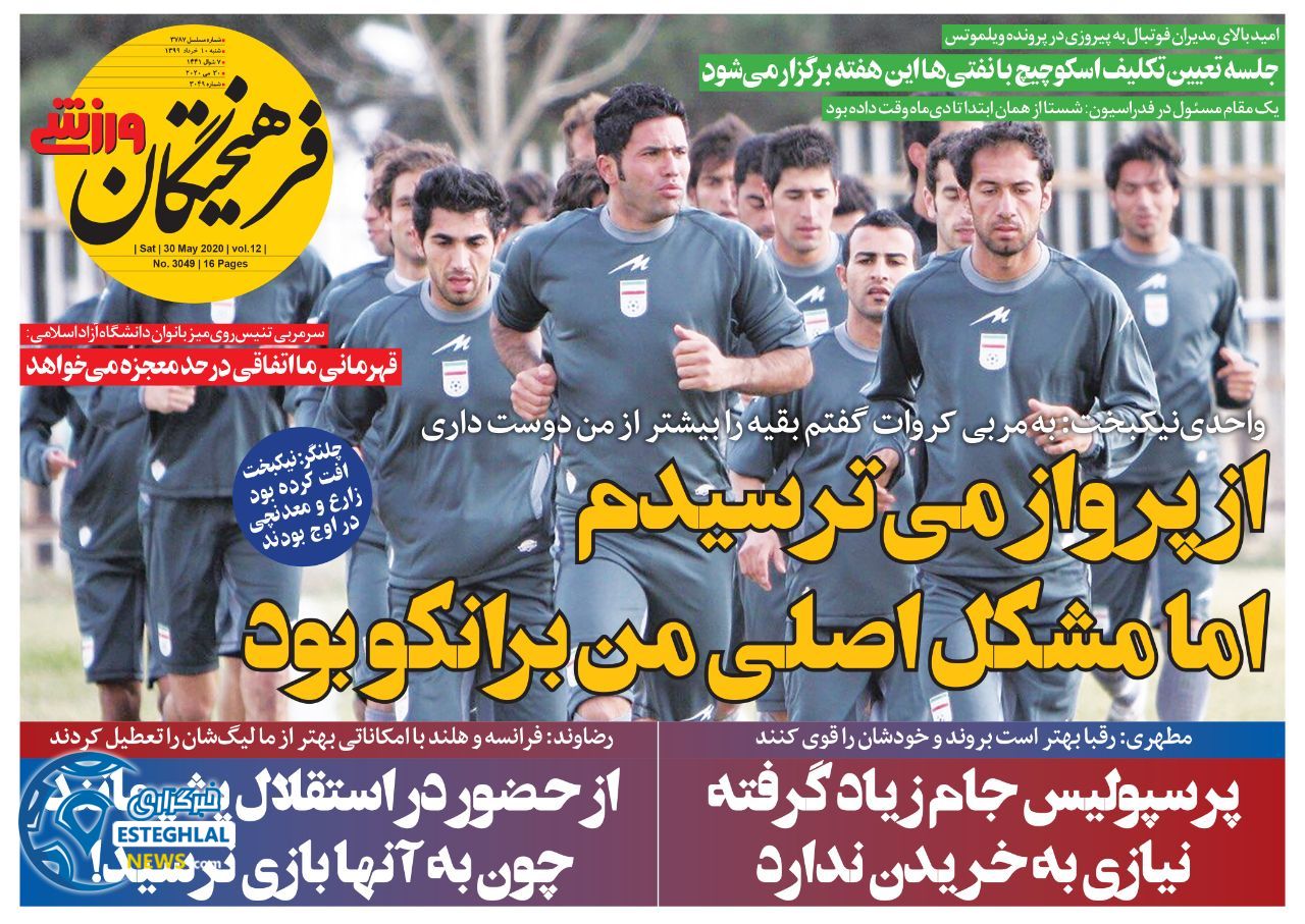 روزنامه فرهیختگان ورزشی شنبه 10 خرداد 1399    