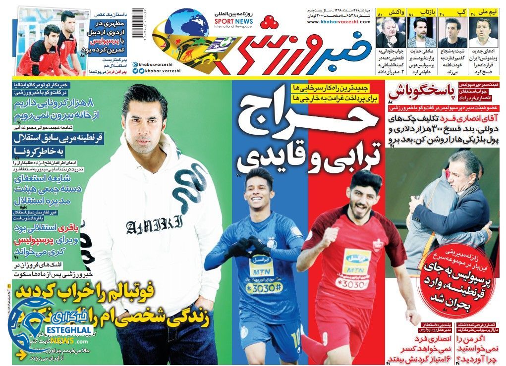 روزنامه خبر ورزشی چهارشنبه 21 اسفند 1398       