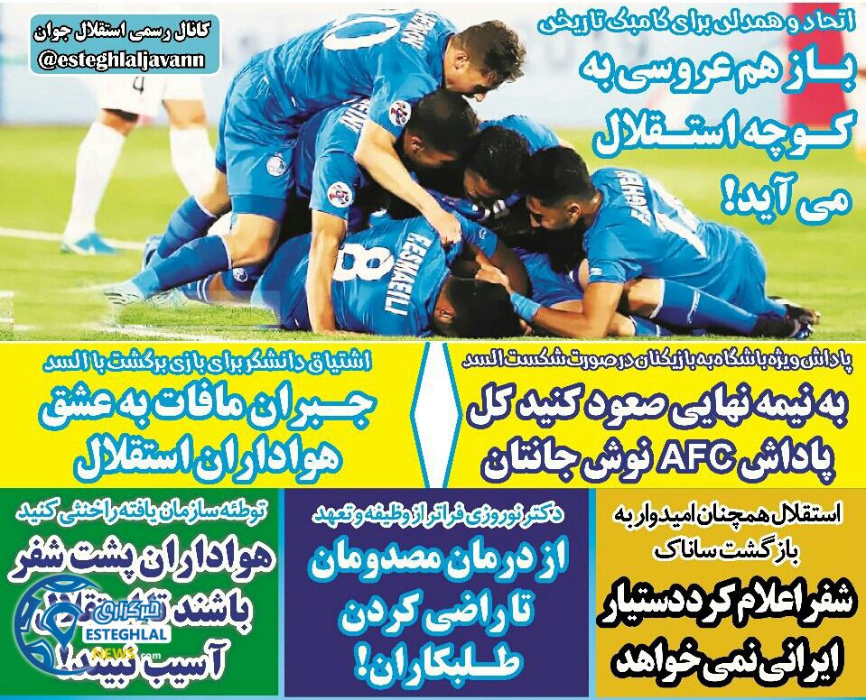 روزنامه های ورزشی ایران دوشنبه 19 شهریور 1397    