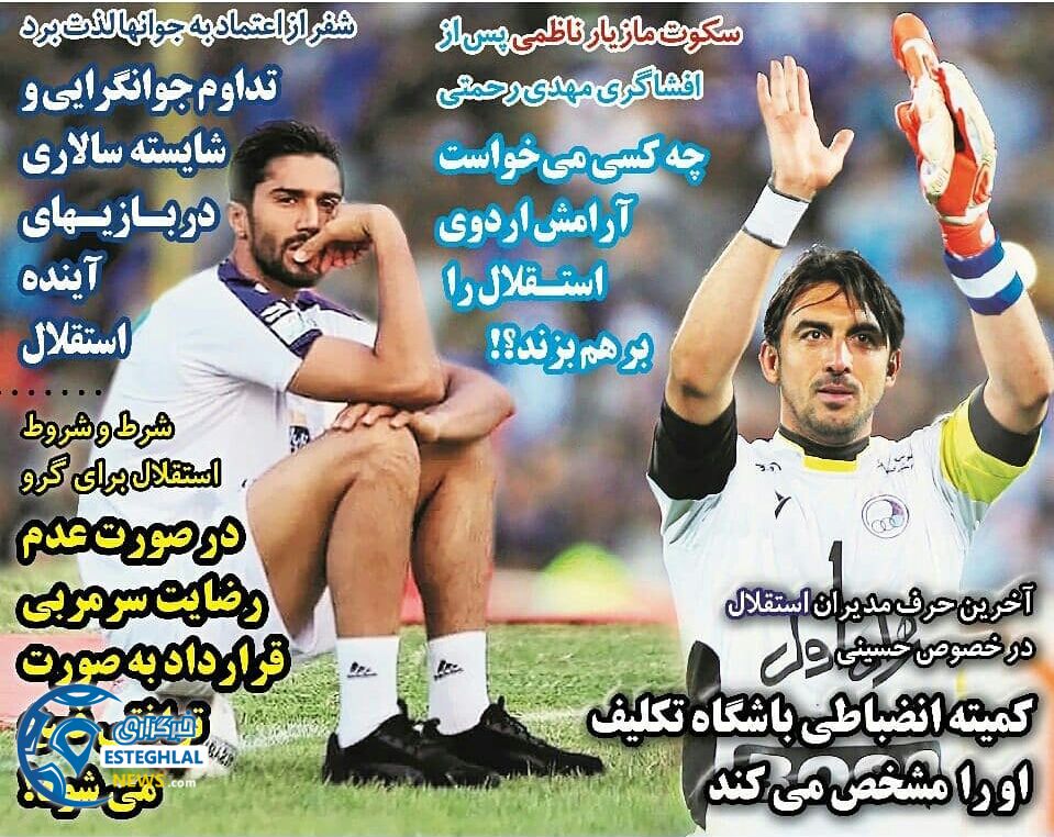 روزنامه های ورزشی ایران دوشنبه 16 مهر 1397        