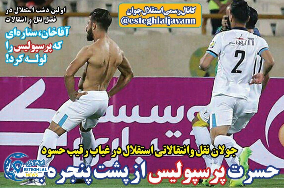   روزنامه های ورزشی ایران شنبه 12 خرداد 1397  