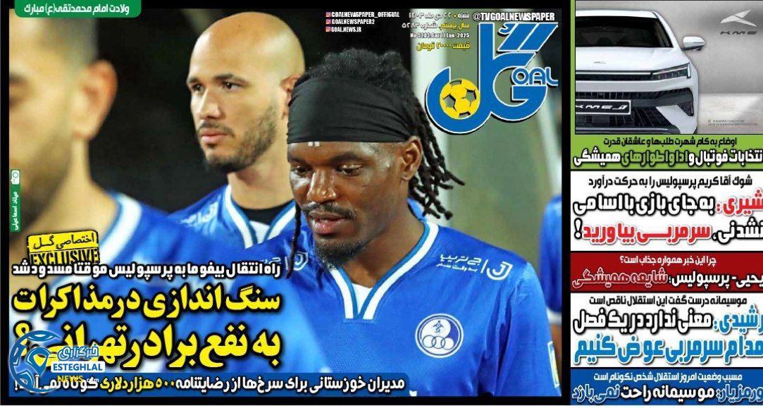 روزنامه گل شنبه 22 دی 1403   