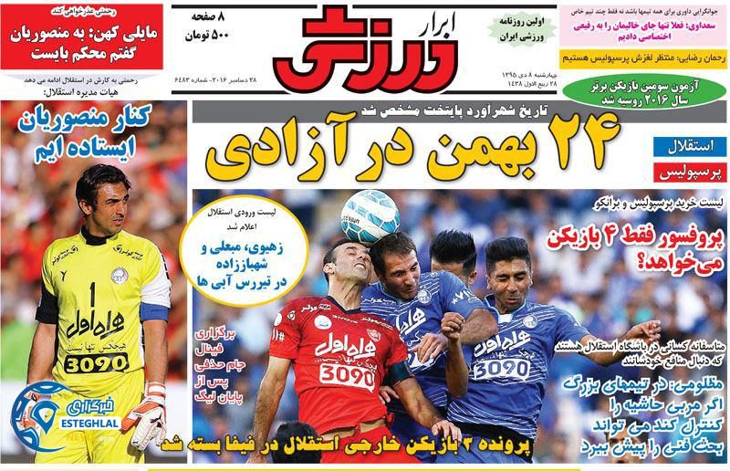 ابرار ورزشی 8 دی 