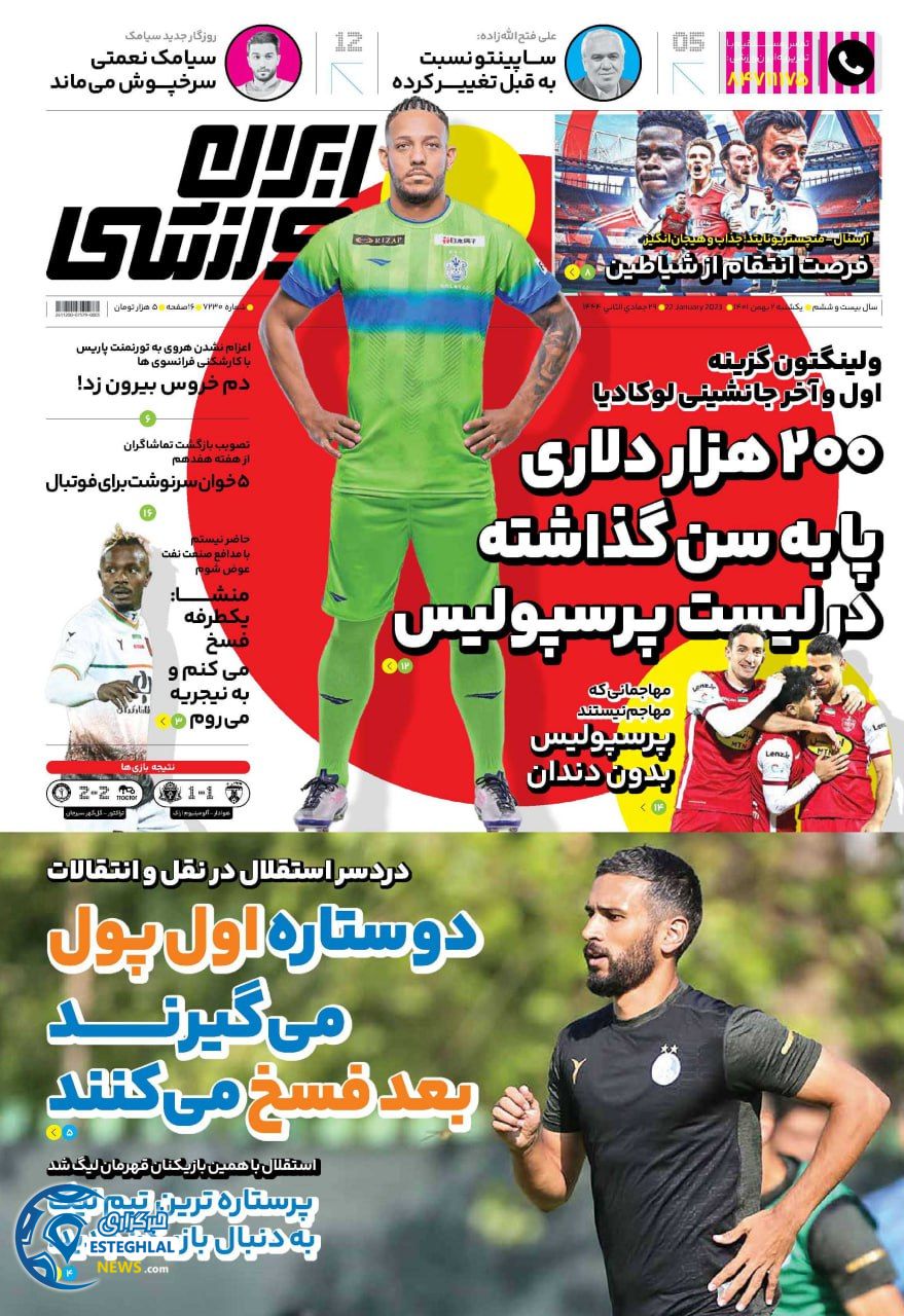 روزنامه ایران ورزشی یکشنبه 2 بهمن 1401  