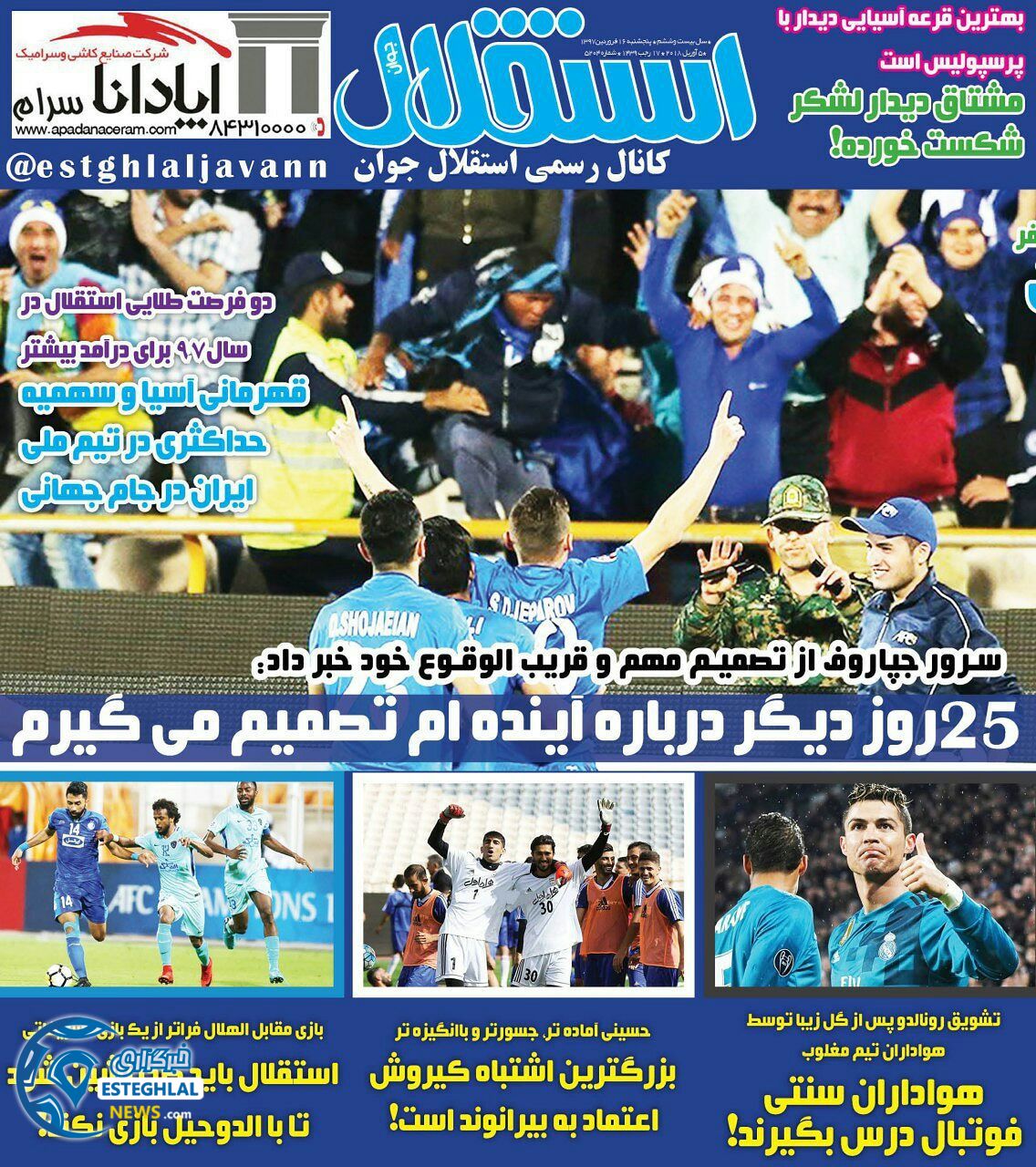 روزنامه استقلال جوان 16 فروردین 1397        