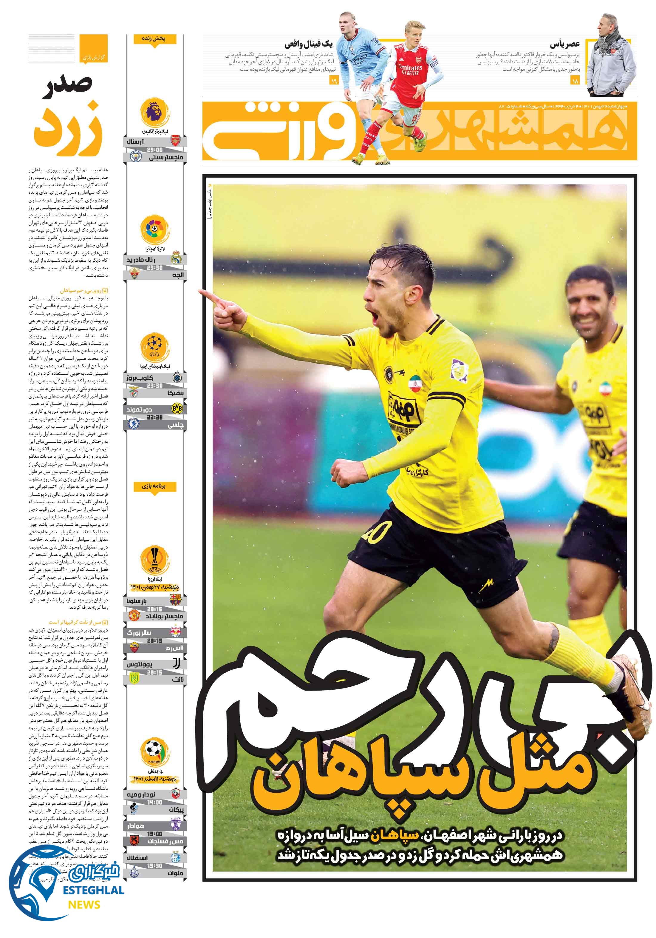 روزنامه همشهری ورزشی چهارشنبه 26 بهمن 1401 