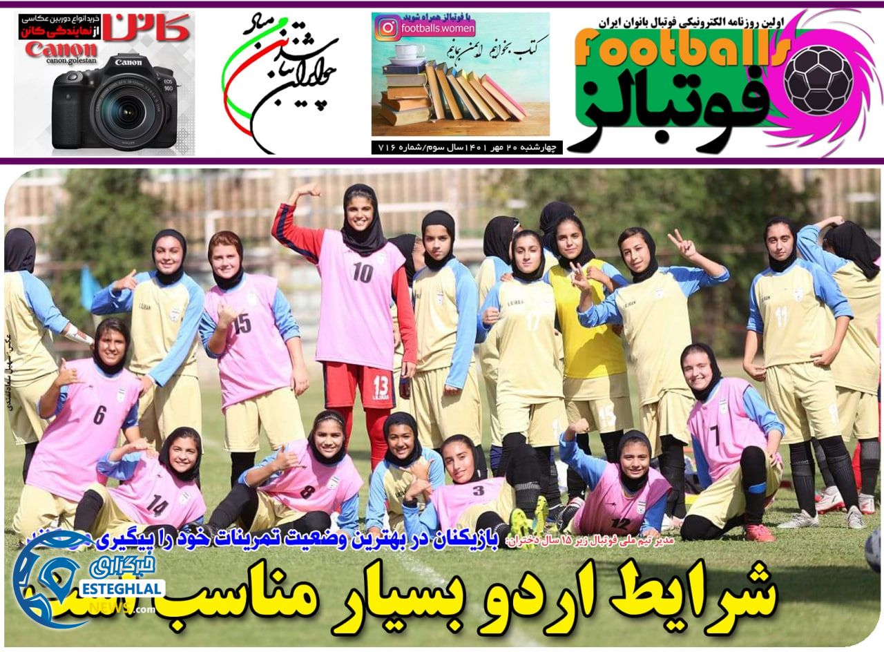 روزنامه فوتبالز چهارشنبه 20 مهر 1401 