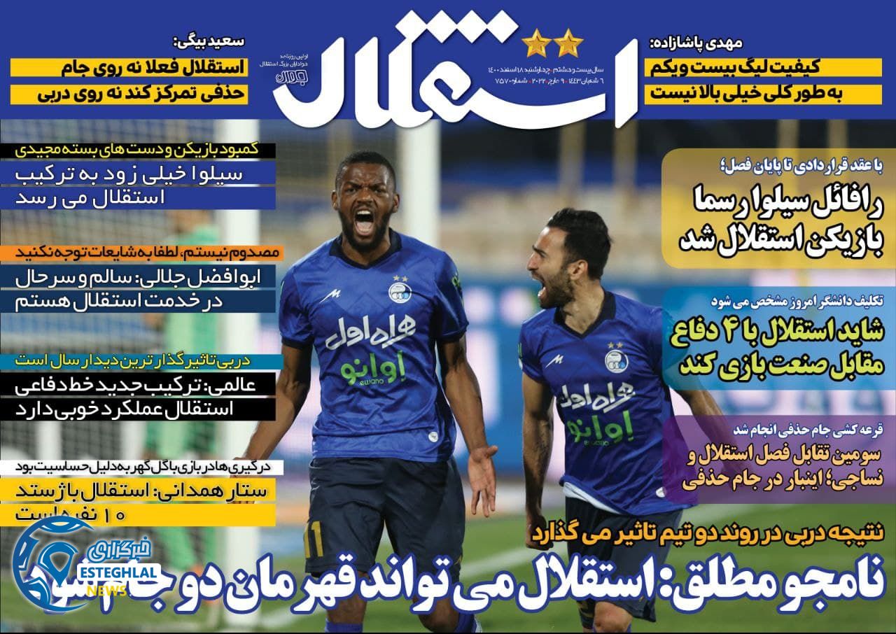 روزنامه های ورزشی ایران چهارشنبه 18 اسفند 1400 