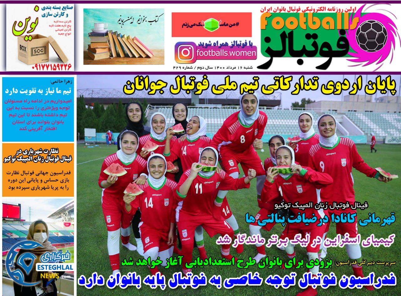 روزنامه فوتبالز شنبه 16 مرداد 1400  