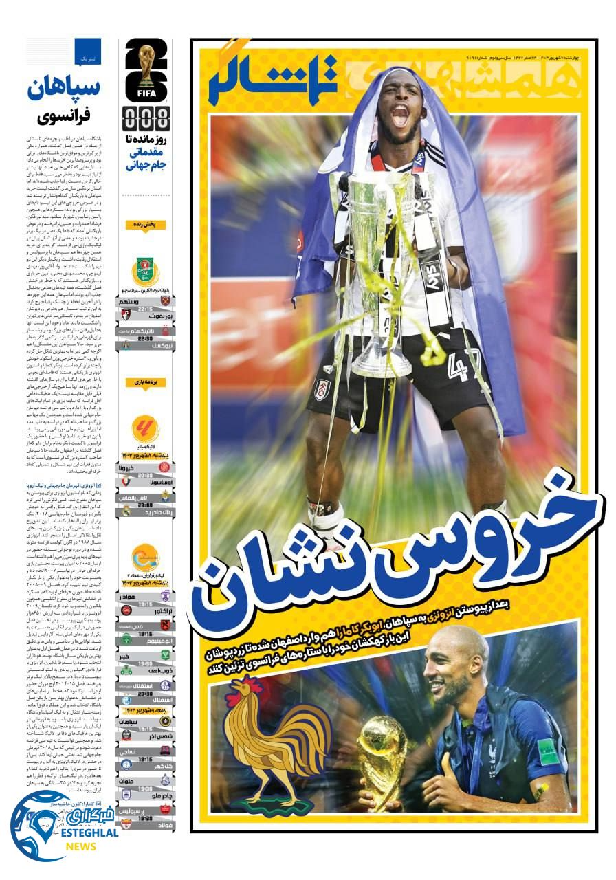 روزنامه همشهری ورزشی  چهارشنبه 7 شهریور 1403 
