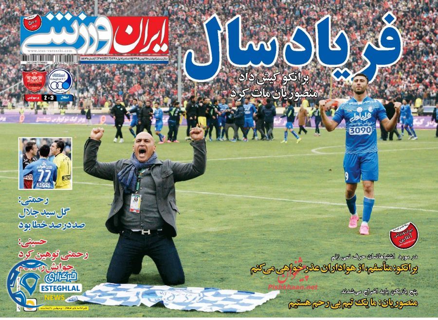 گیشه روزنامه های ورزشی ایران 25 بهمن