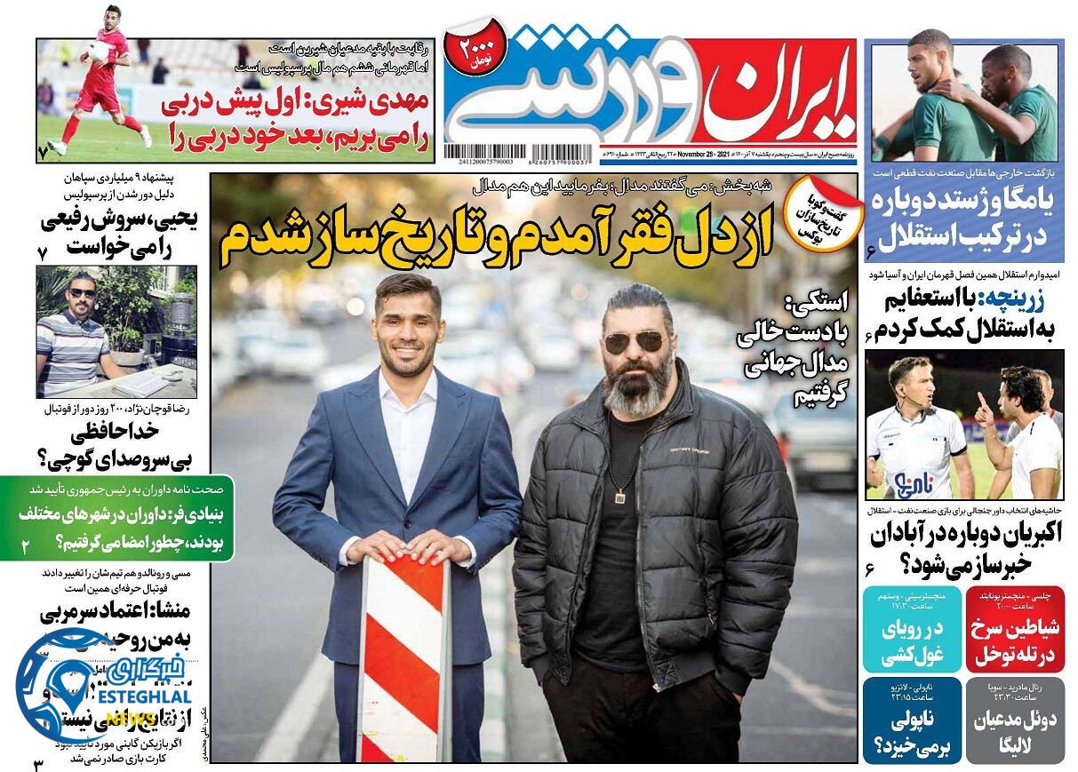 روزنامه ایران ورزشی یکشنبه 7 آذر 1400 
