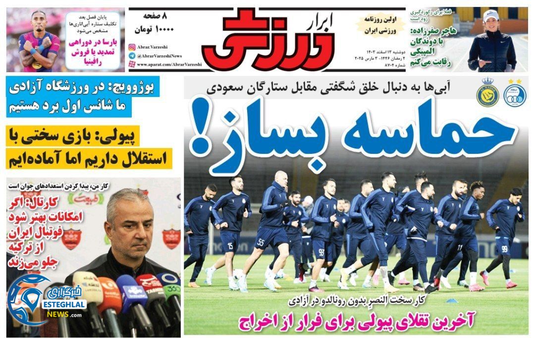 روزنامه ابرار ورزشی دوشنبه 13 اسفند 1403      
