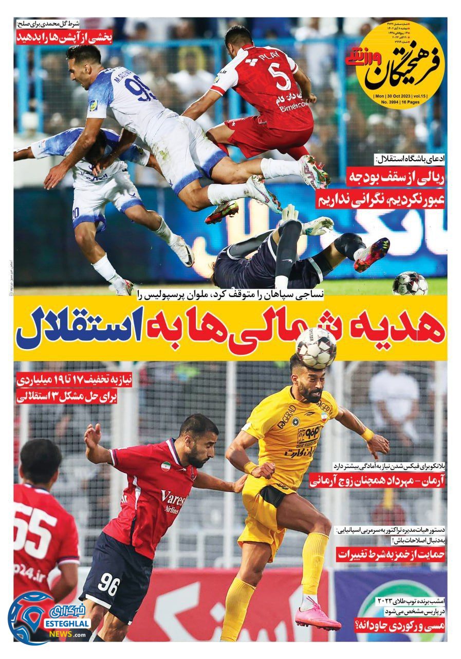 روزنامه فرهیختگان ورزشی دوشنبه 8 آبان 1402 