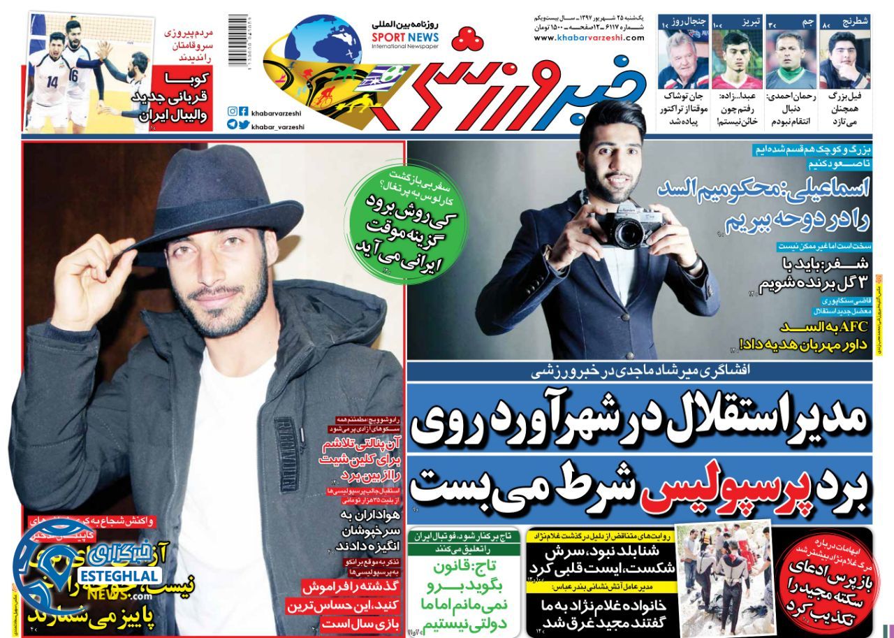 روزنامه خبر ورزشی یکشنبه 25 شهریور 1397     