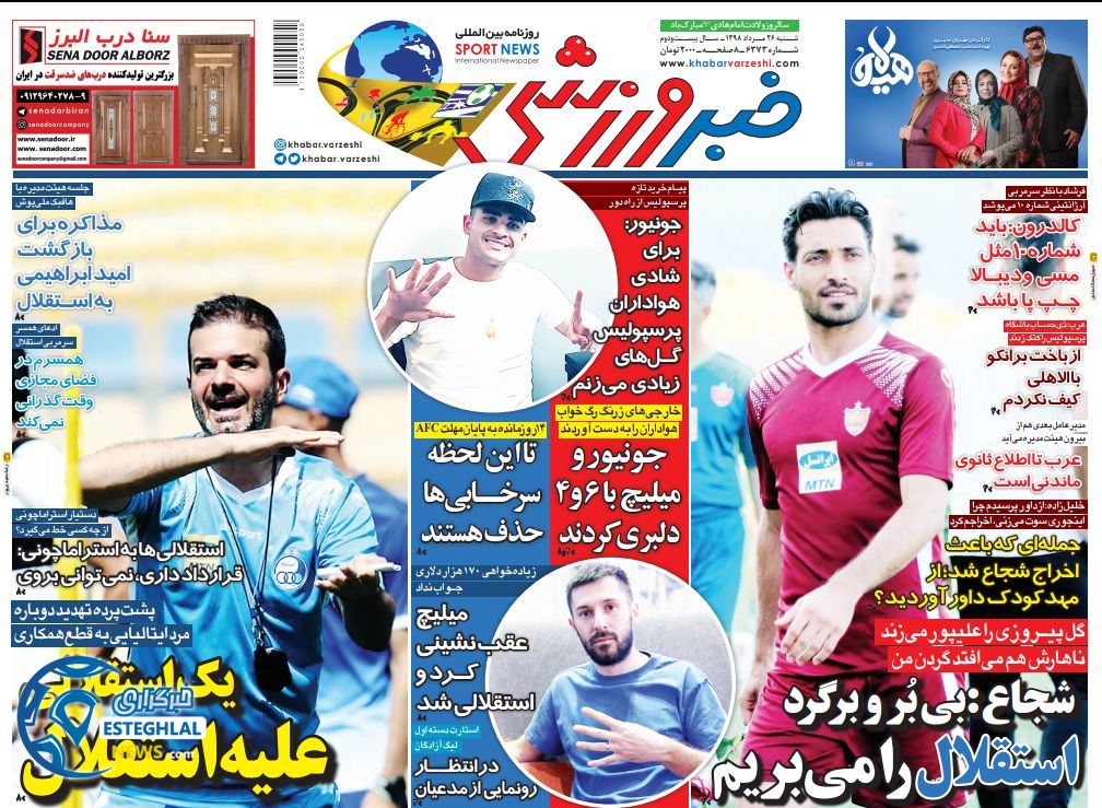 روزنامه خبر ورزشی شنبه ۲۶ مرداد 1398        