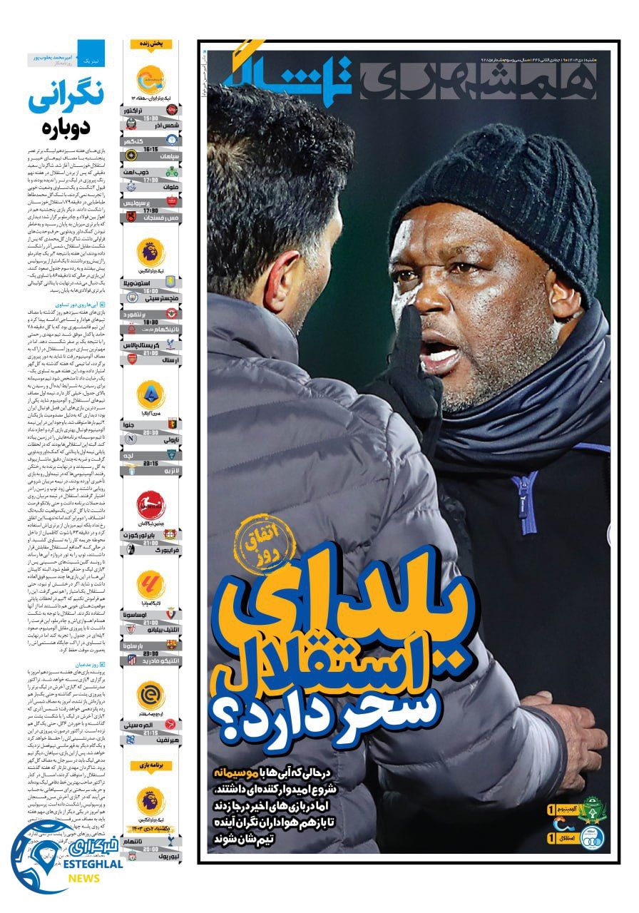 روزنامه همشهری  ورزشی  شنبه 1 دی 1403 