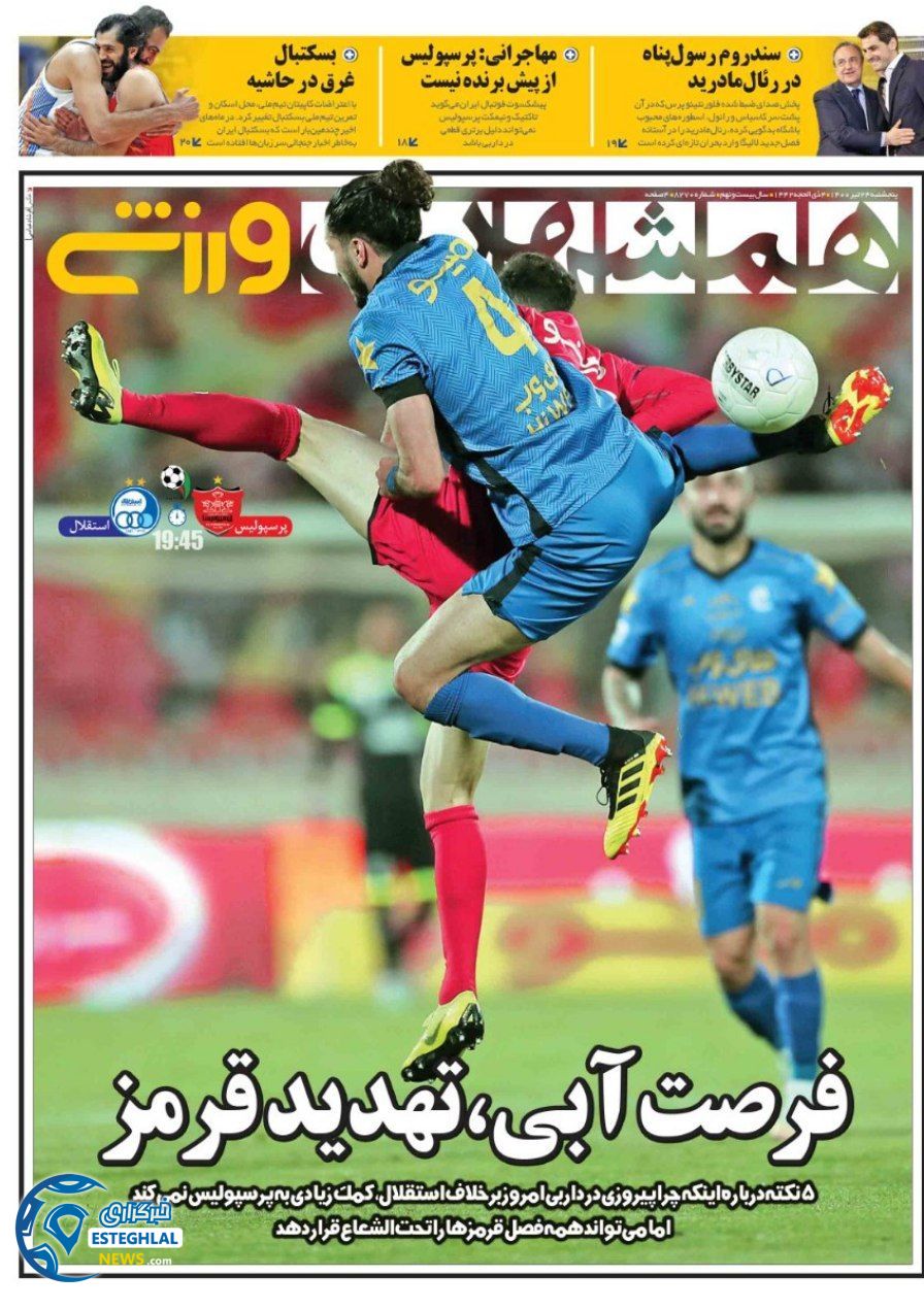 روزنامه همشهری ورزشی پنجشنبه 24 تیر 1400 