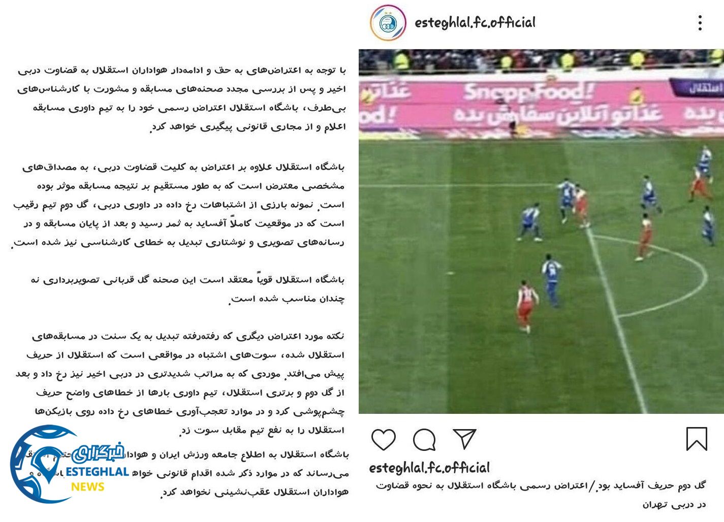 باشگاه استقلال